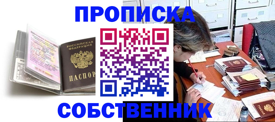 прописка в Лихославле